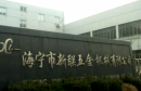 Haining Xinlian Hardware Machinery Co., Ltd.